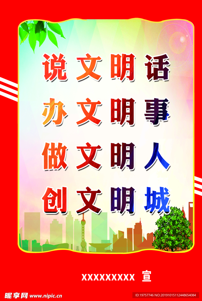 文明城市
