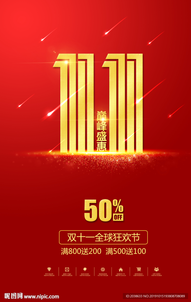 雙十一