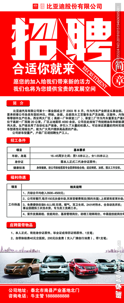 招聘簡章