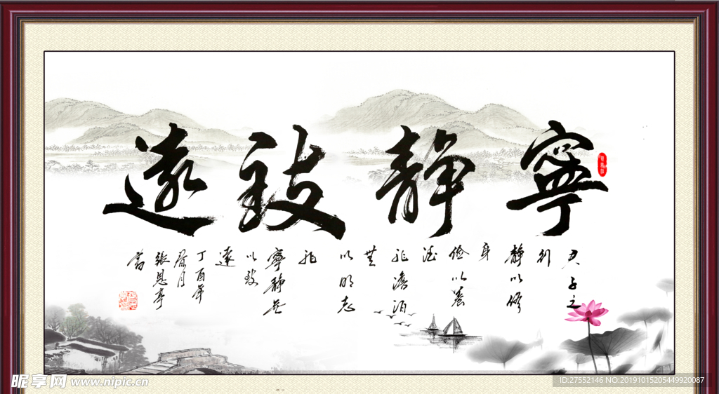 寧靜致遠(yuǎn)