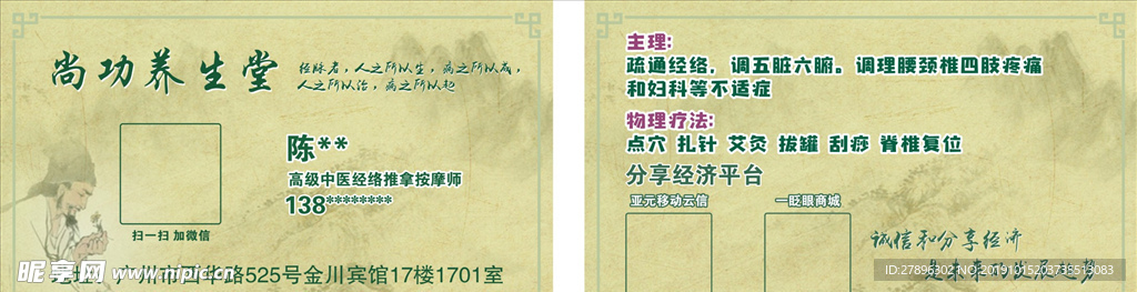 養生名片