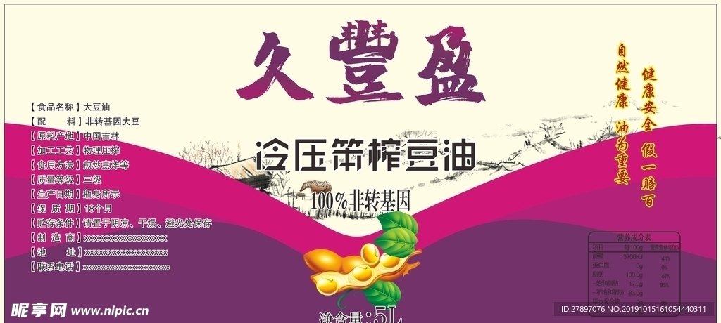 大豆油