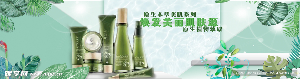 本草化妝品廣告