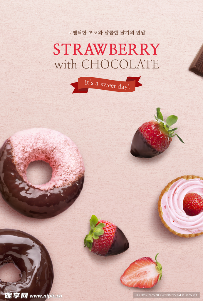 草莓甜甜圈海报