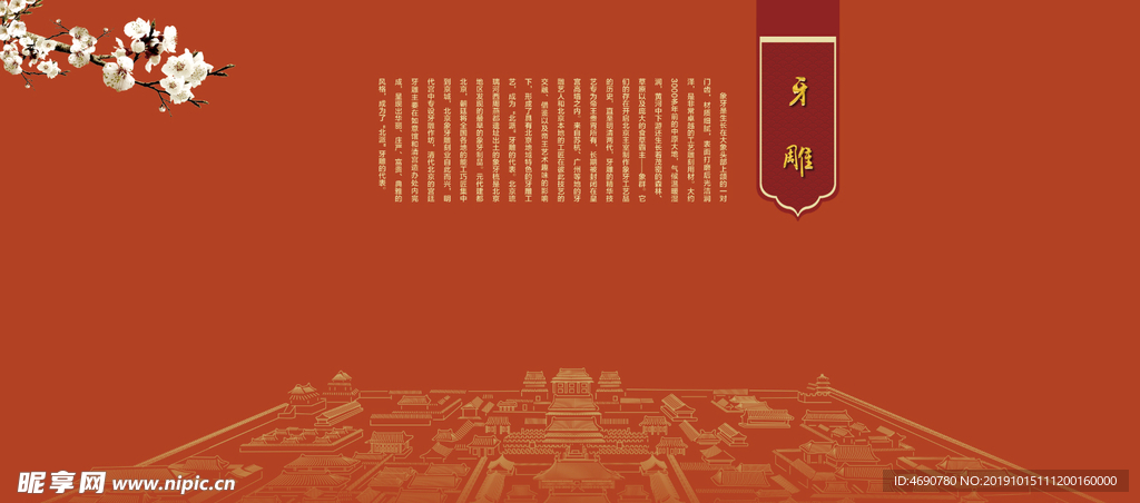 牙雕