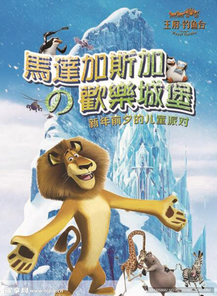 馬達加斯加