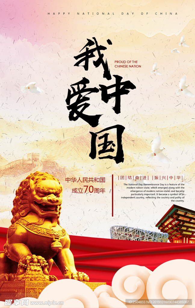 愛(ài)我中華