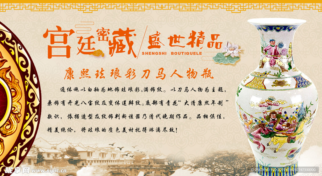 中国风精品文物宣传展板