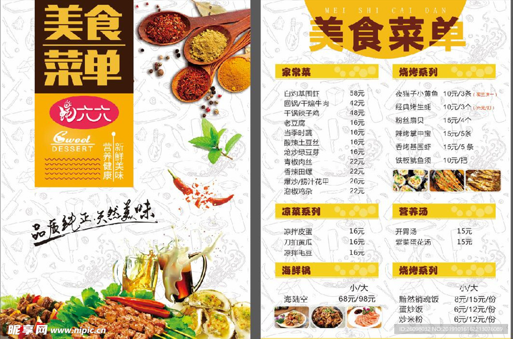 燒烤菜單字