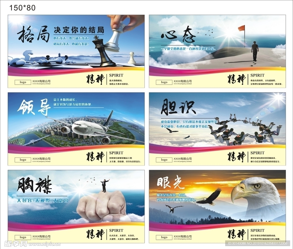 企業(yè)文化海報標語宣傳