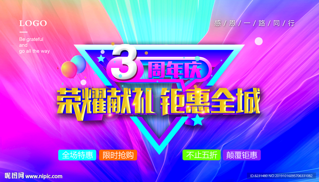 3周年慶