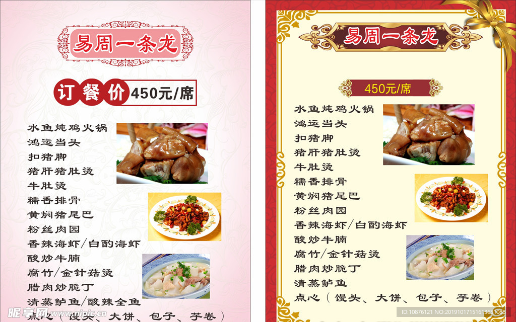 一條龍菜單
