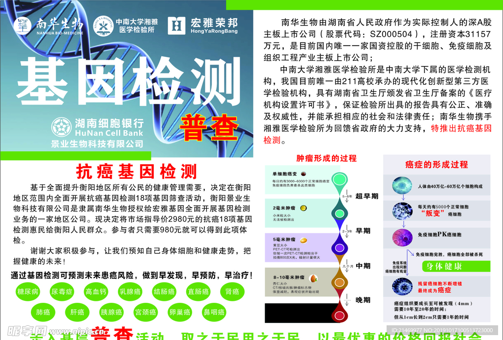 基因檢測傳單