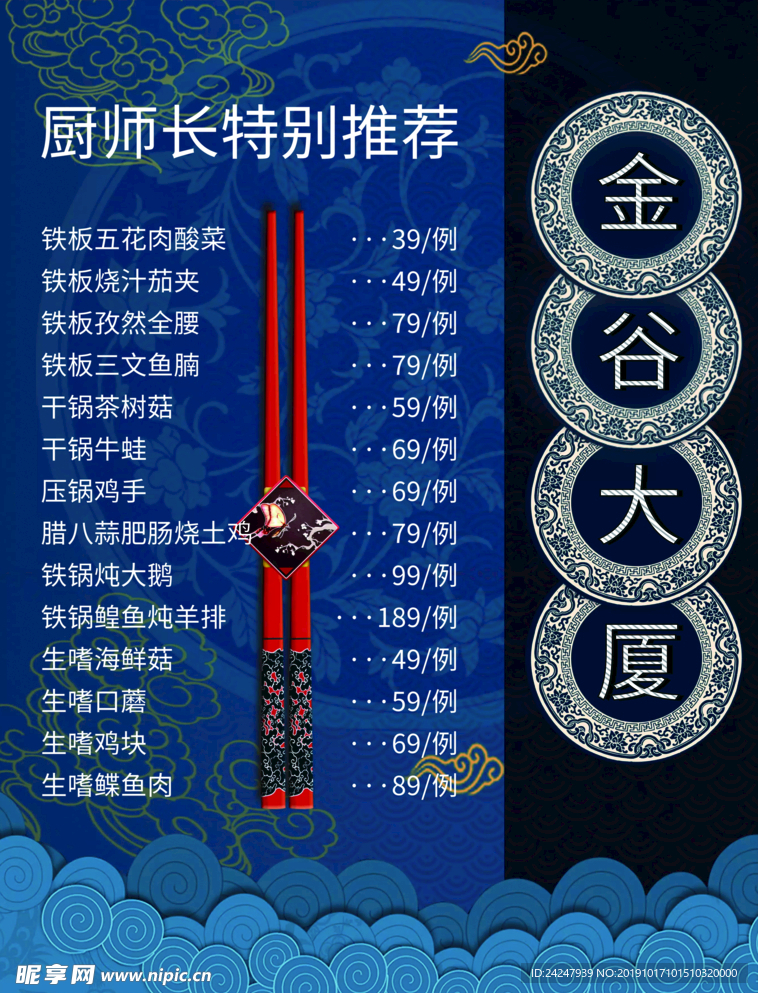 金谷菜單