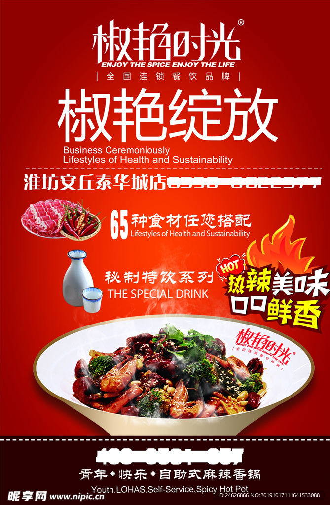 美食宣傳招貼