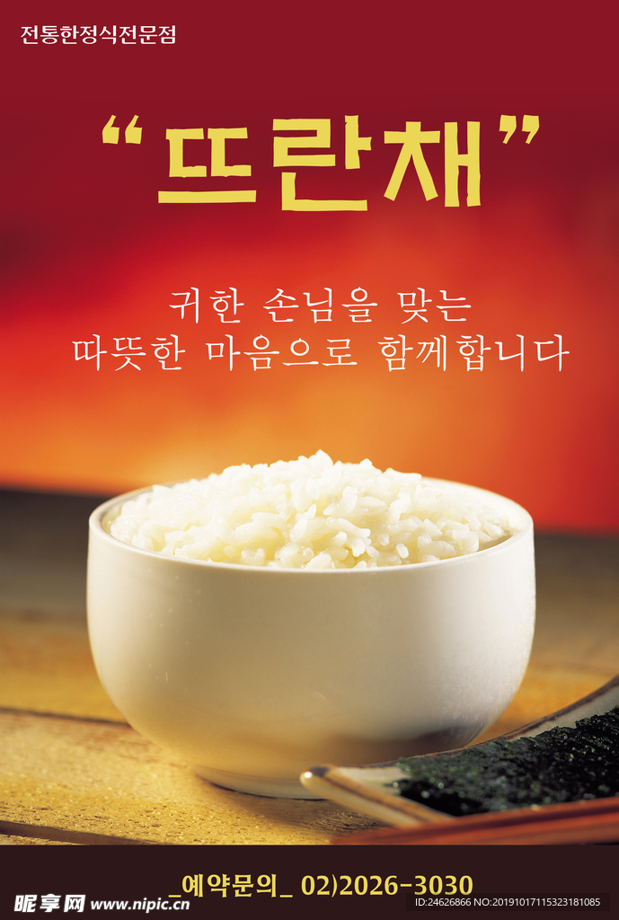 韩式美食海报设计