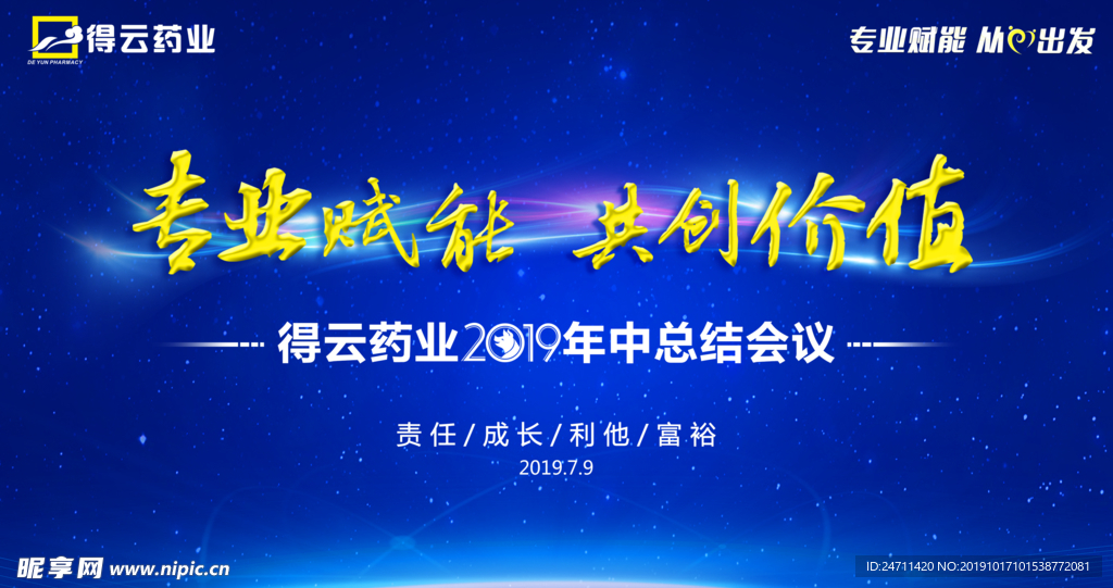 會(huì)議背景