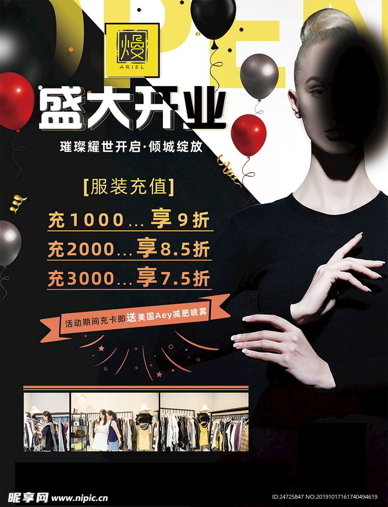傳單  服裝