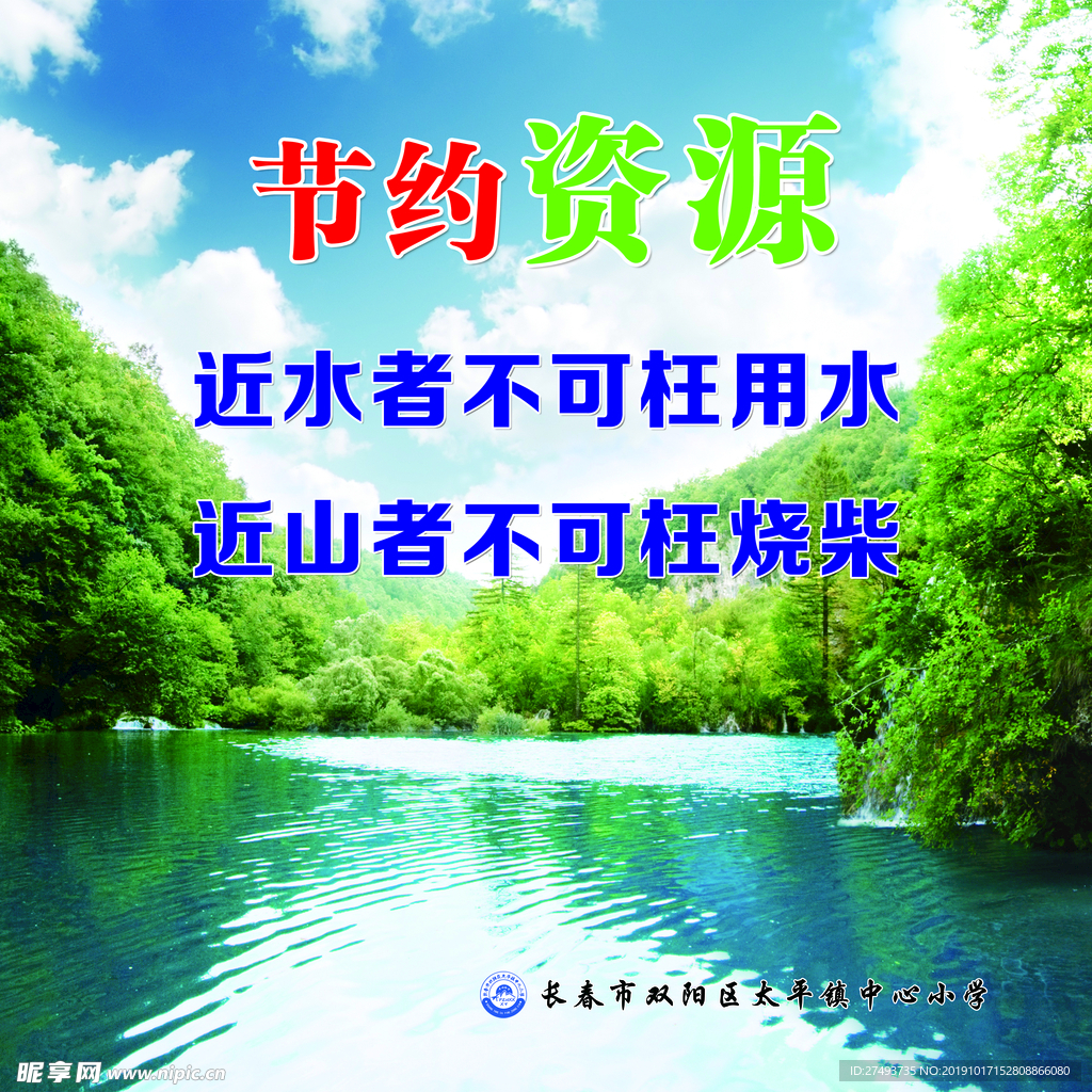 節(jié)約資源