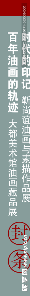 封條