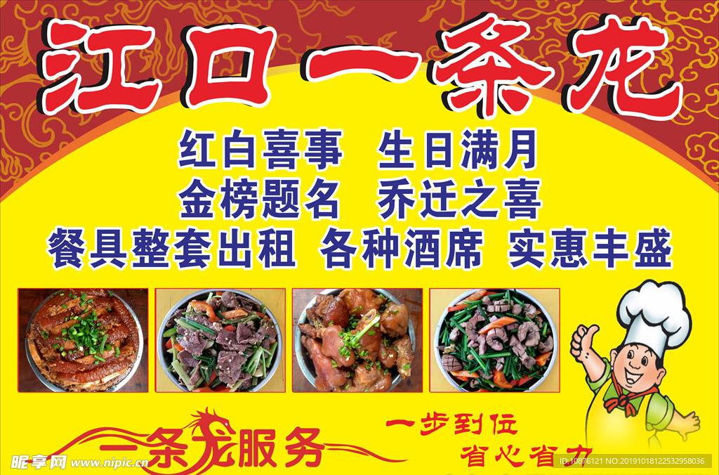 江口一條龍