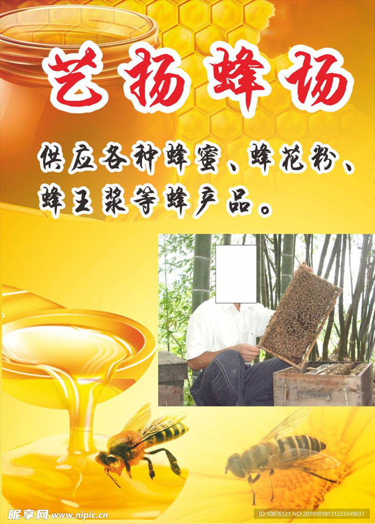 藝揚蜂場