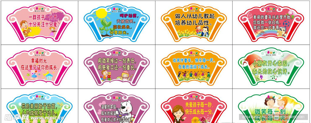 扇形展板幼兒園樓道安全卡通