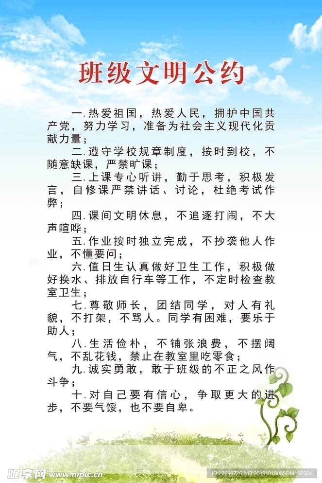 班級文明公約