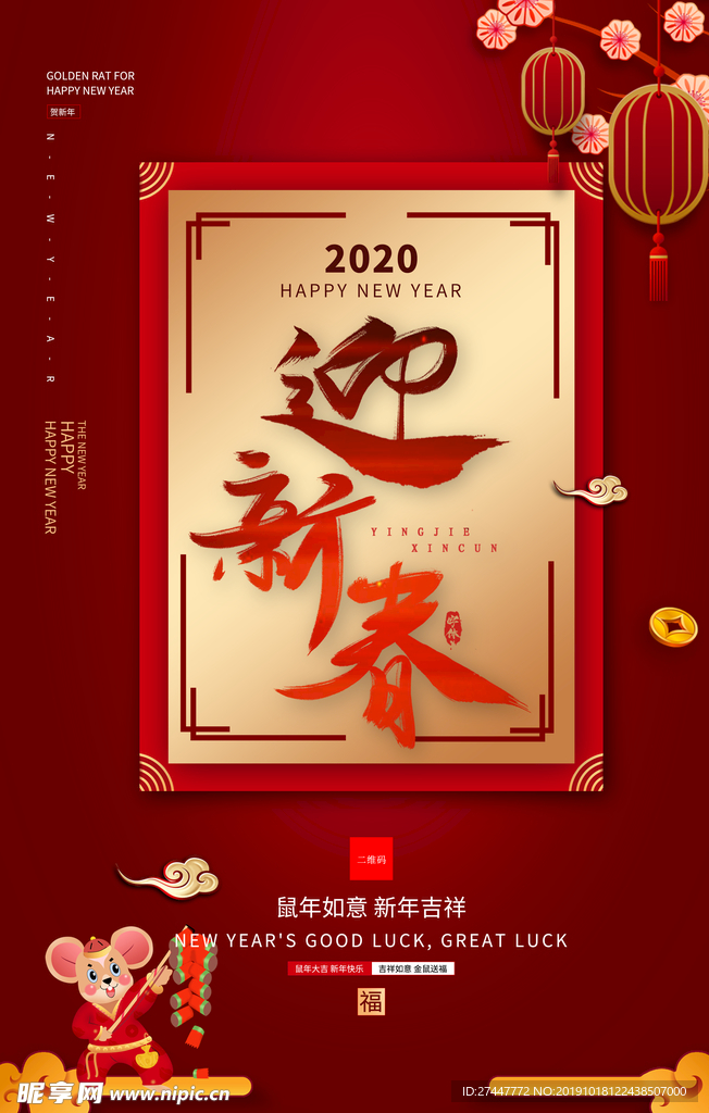 2020春节