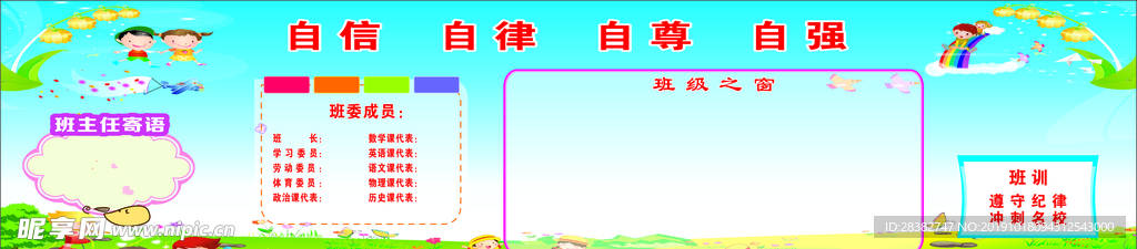 班級文化 背景墻 展板 學校