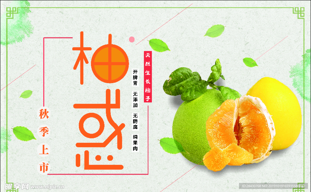 柚子