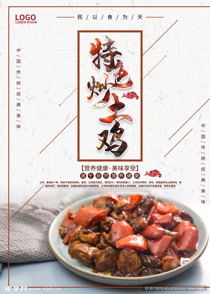中式中国风美味烧鸡美食宣传海报