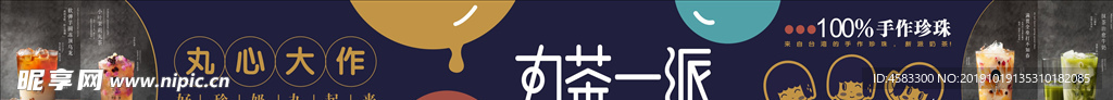 丸茶一派