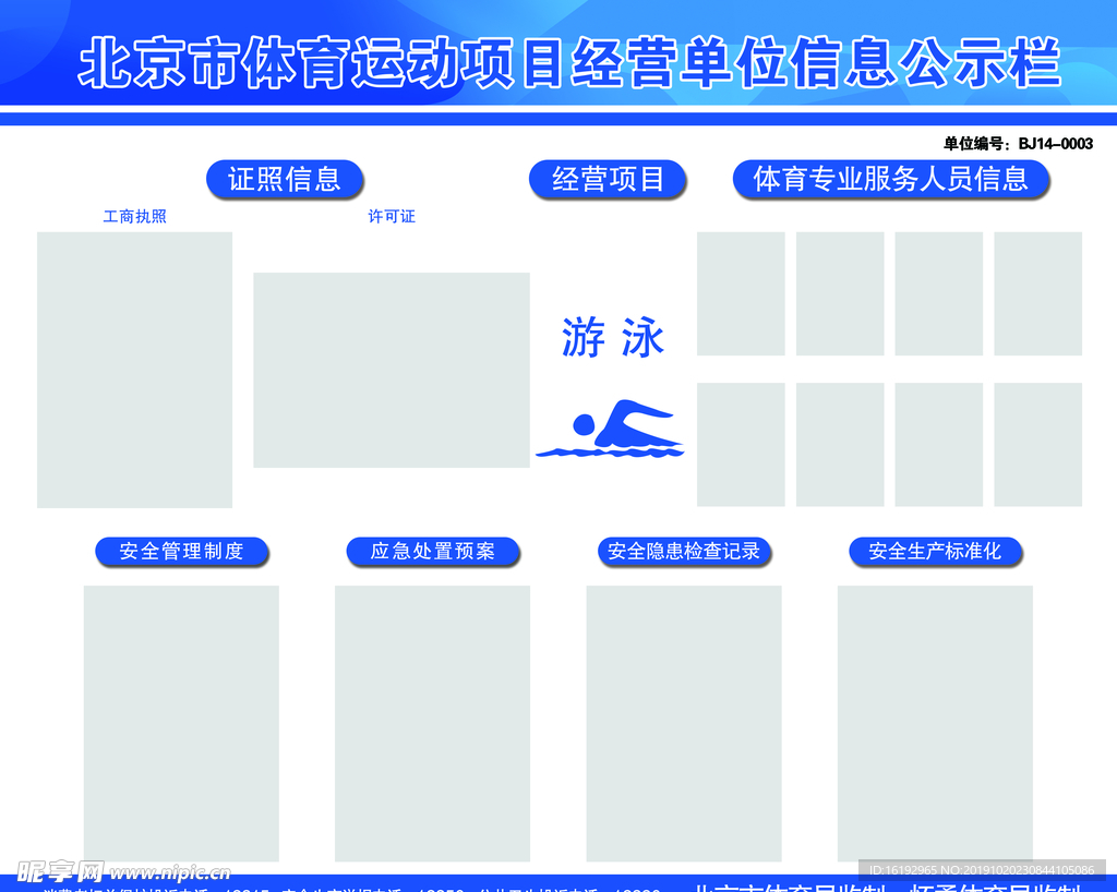 体育运动项目公示栏