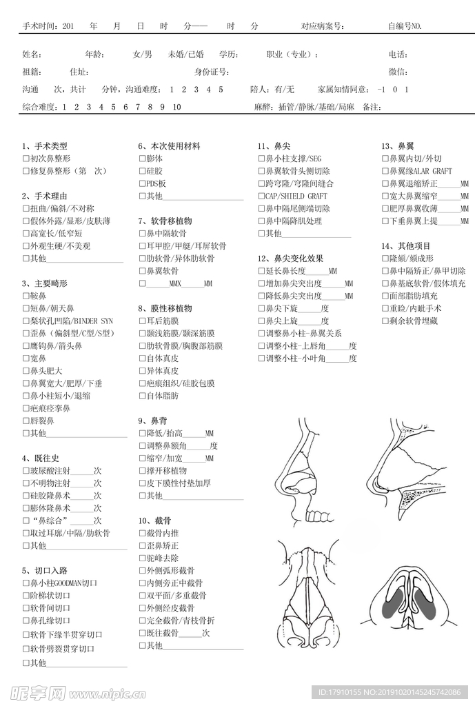 鼻部表格設計填寫