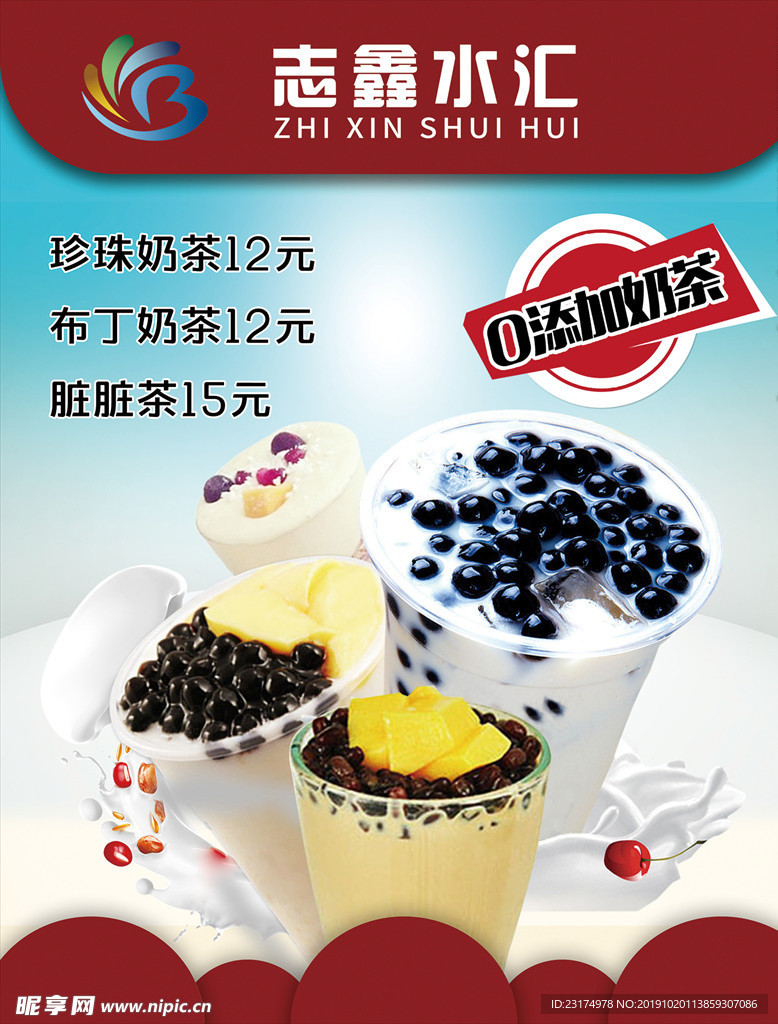 奶茶