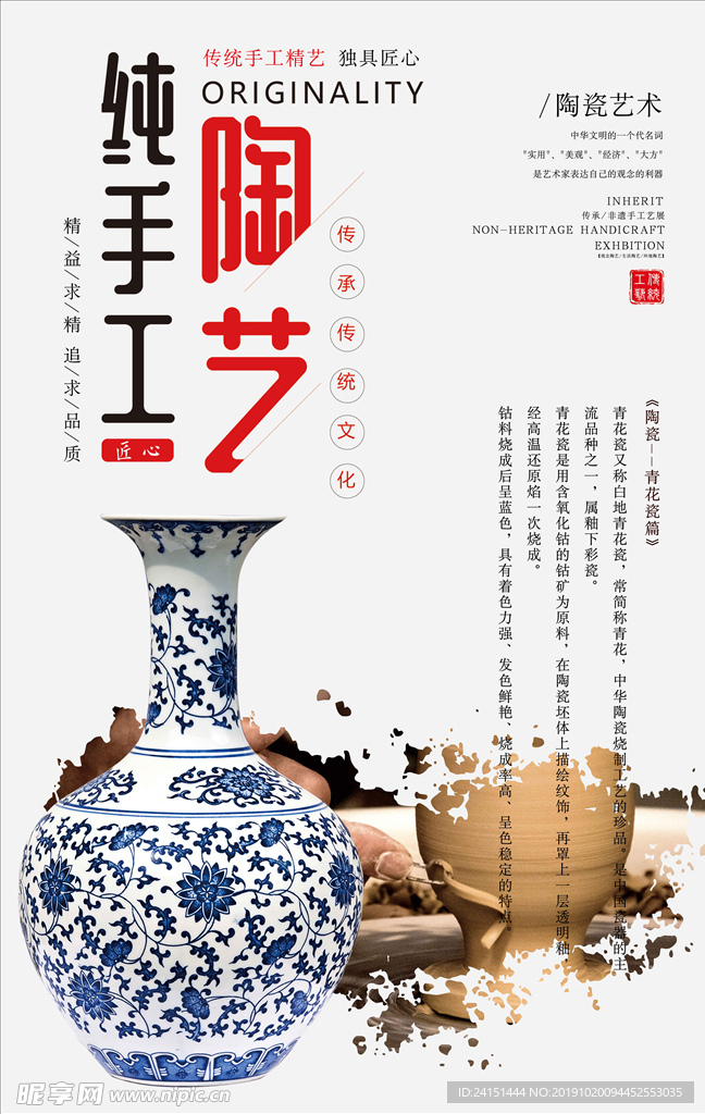 青花瓷陶艺海报设计