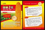 玉米单页