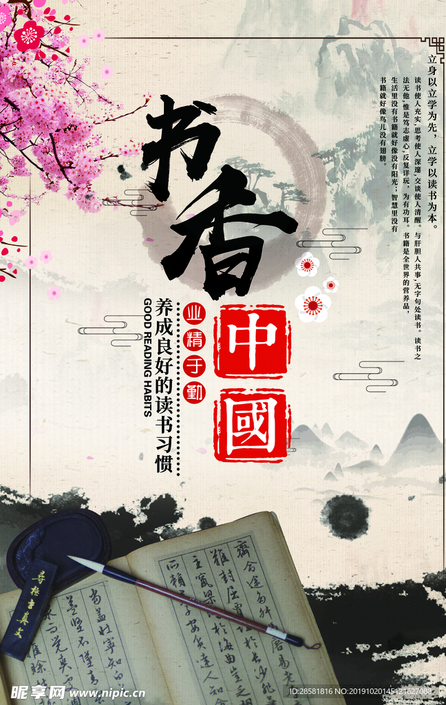 中国风简洁书香中国海报