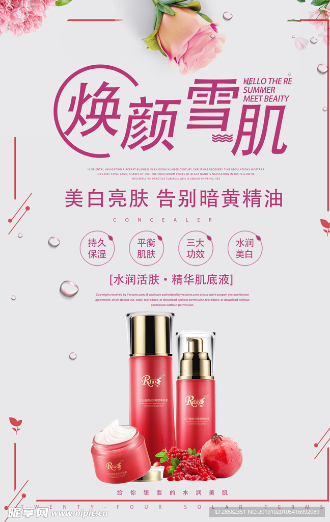 化妝品海報