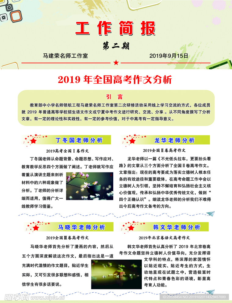 工作简报