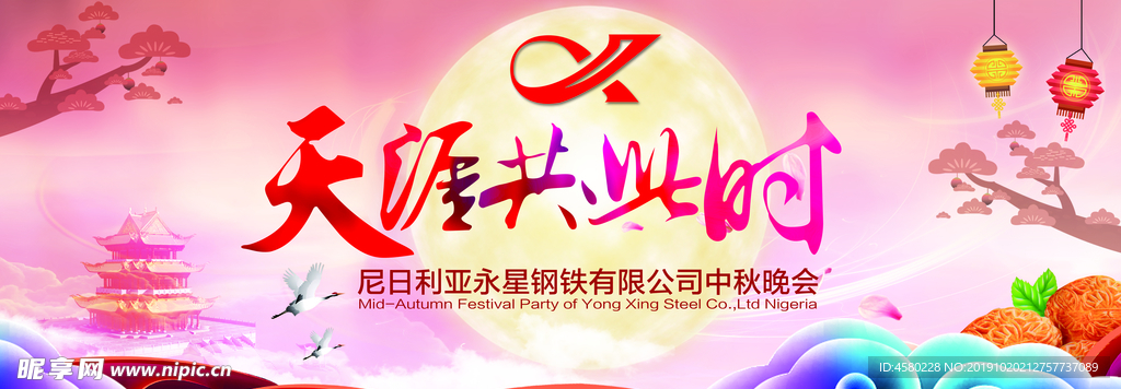 中秋海報