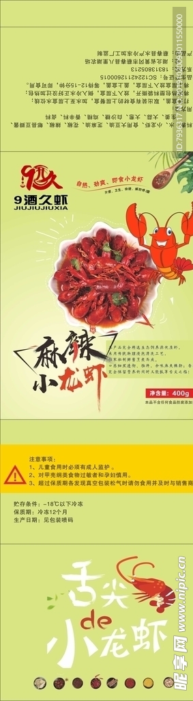麻辣小龍蝦   小龍蝦  盒套
