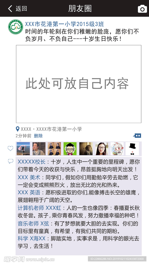 自創(chuàng)朋友圈