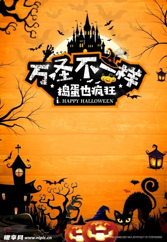 萬圣不一樣