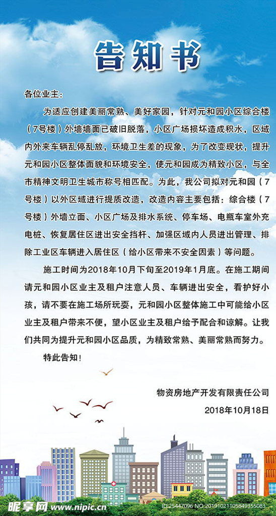 物业公司告知书