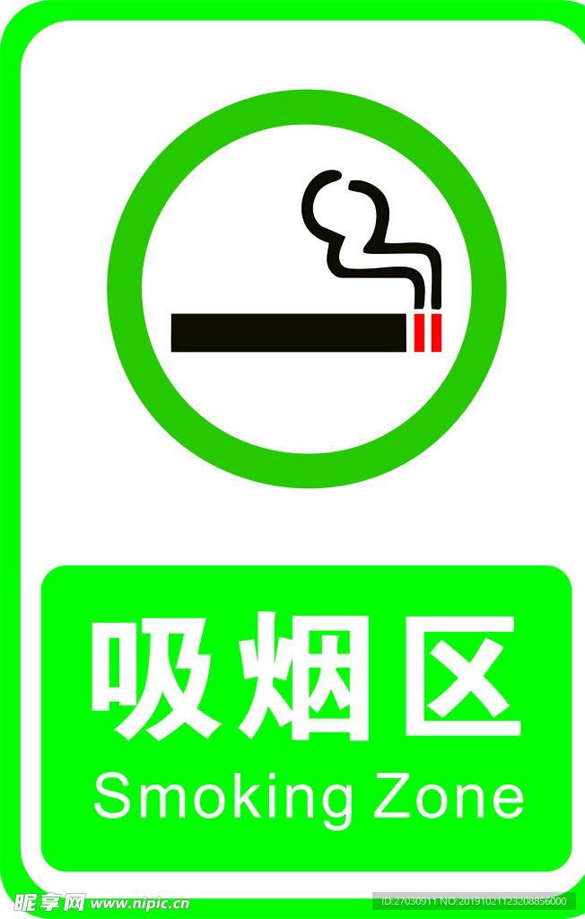 吸煙區(qū)