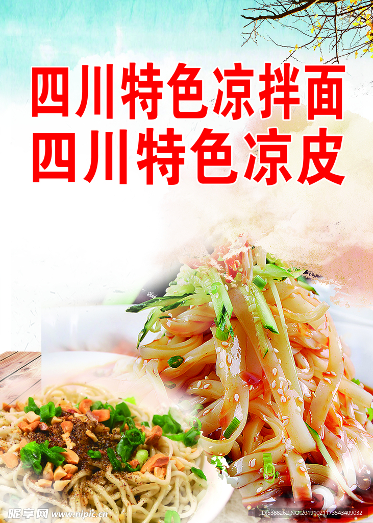 涼面 涼皮