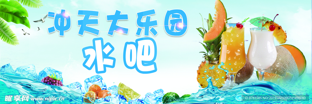 水吧廣告牌