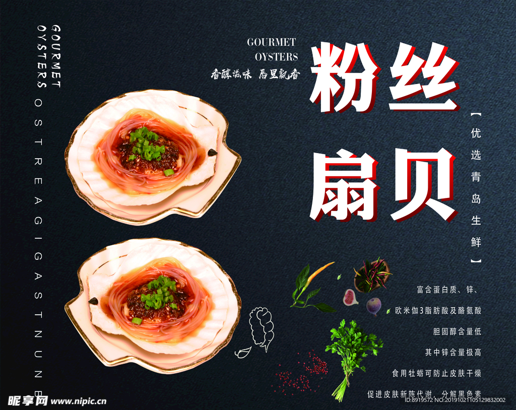 粉絲扇貝
